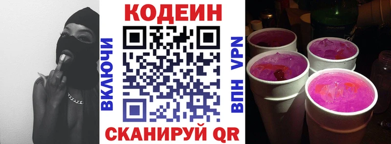 Кодеиновый сироп Lean напиток Lean (лин)  площадка формула  Новый Уренгой 